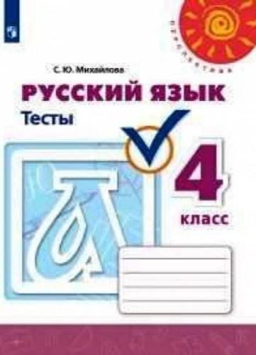 рустесты 4